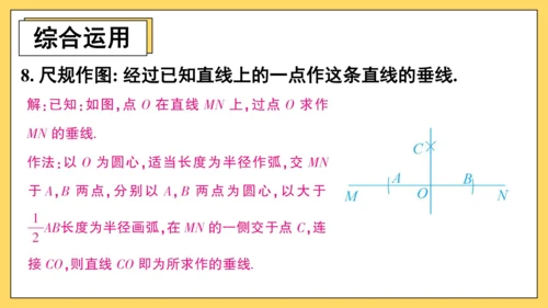 【高效备课】人教版八(上) 13.3 等腰三角形 习题13.3 课件