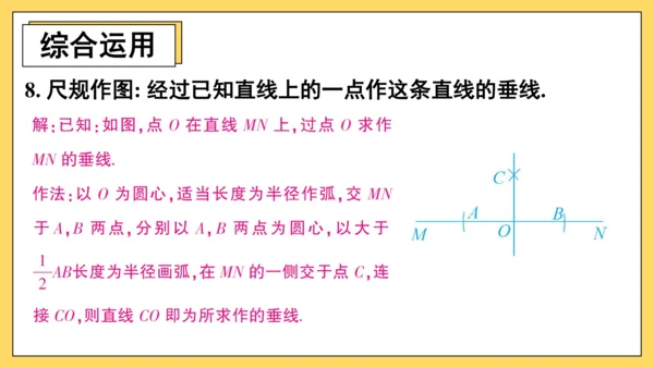 【高效备课】人教版八(上) 13.3 等腰三角形 习题13.3 课件