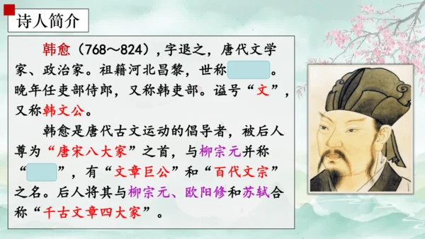七年级语文下册第三单元课外古诗词诵读 晚春 课件(共14张PPT)