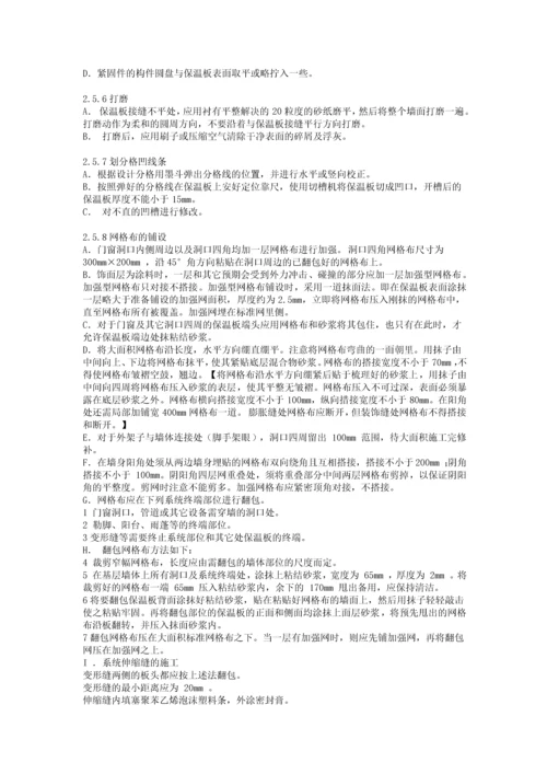 XPSEPS外墙外保温施工工艺.docx