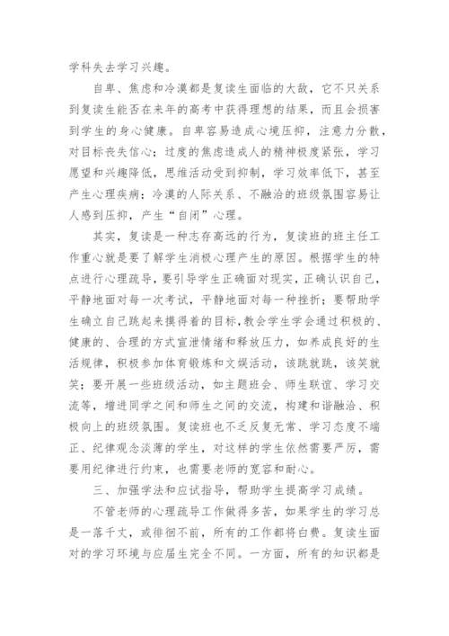 高四复读班工作计划.docx