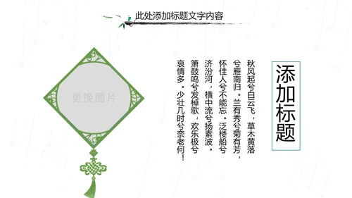 国学文化古风古典古韵水墨中国风PPT模板