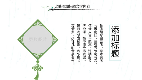国学文化古风古典古韵水墨中国风PPT模板