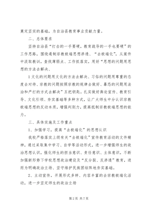 焉耆县第一小学去极端化宣传工作安排 (5).docx