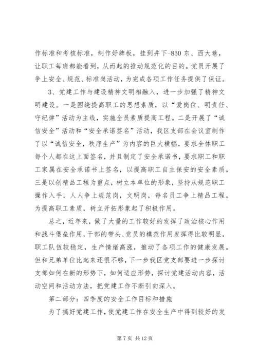 企业党建工作汇报.docx