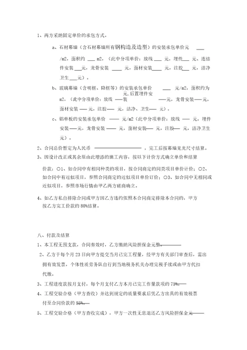 幕墙工程劳务分包合同