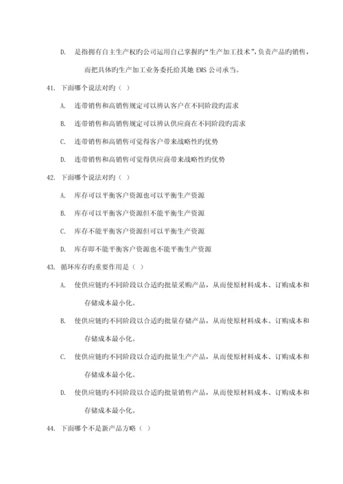 供应链综合管理习题集一.docx