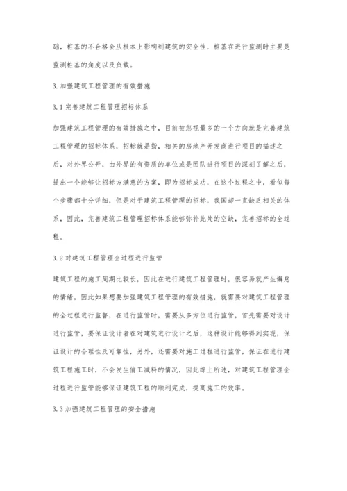 加强建筑工程管理的有效措施探讨谭广培.docx