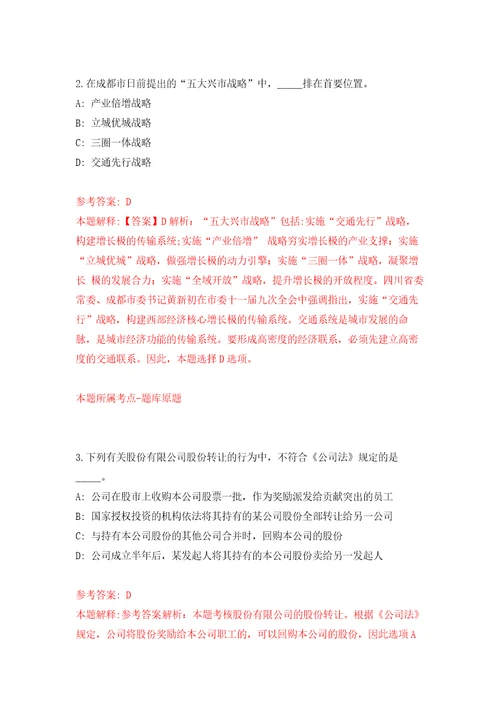 国际食物政策研究所北京办事处公开招聘研究助理自我检测模拟卷含答案解析8