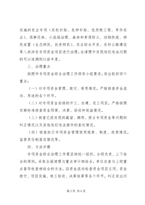 资金综合治理工作实施方案 (2).docx