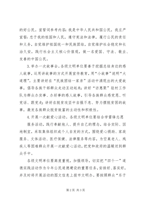 自治区第十六个公民道德建设月活动方案.docx