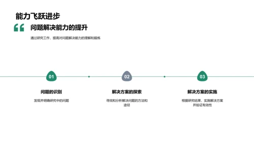 工学研究成果展示PPT模板