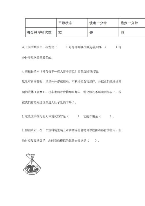 新教科版四年级科学上册期末测试卷及参考答案基础题