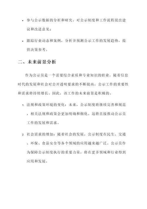 公示员工工作内容