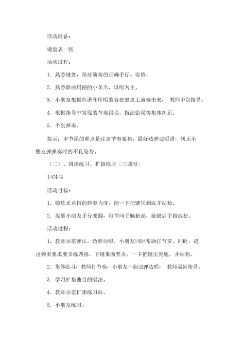 关于幼儿园中班教学计划六篇
