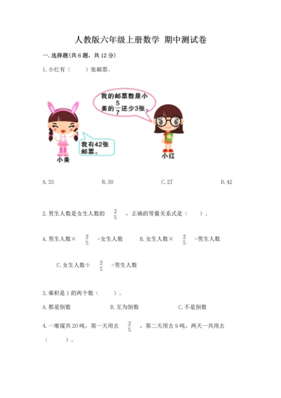 人教版六年级上册数学 期中测试卷带答案（最新）.docx