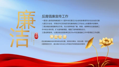 纪检监察党风廉政工作计划动态PPT