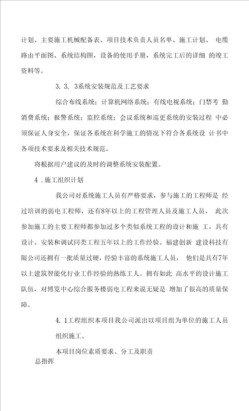 防盗门及门禁系统改造工程施工组织设计方案