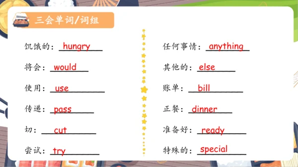 Unit 5 Dinner‘s Ready 单元复习(一)-单词词组+典型例题（共25张PPT）