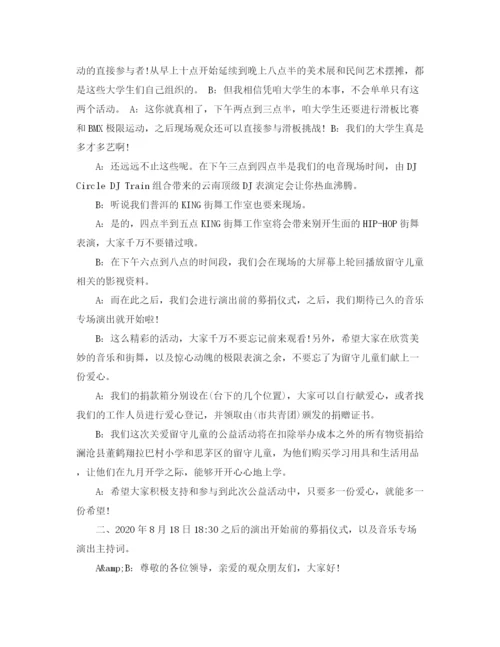 精编之关爱留守儿童活动主持词范文.docx