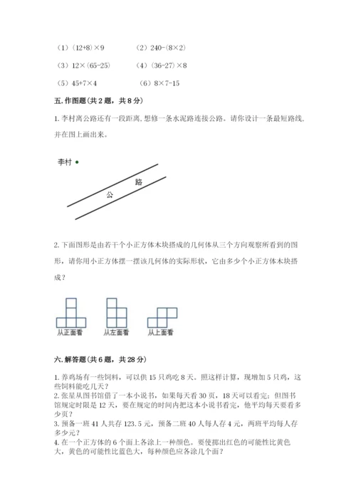 苏教版四年级上册数学期末测试卷精品（各地真题）.docx