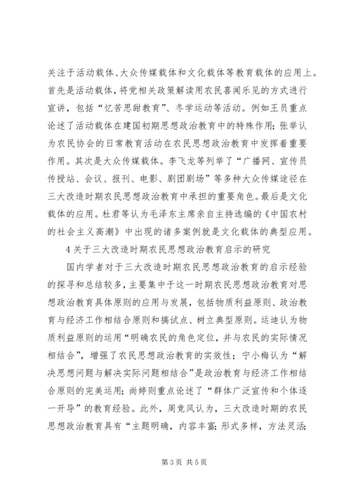 农民思想政治教育综述.docx