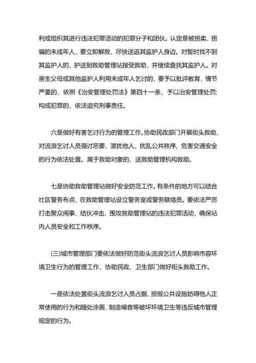 加强流浪乞讨人员救助工作总结.docx