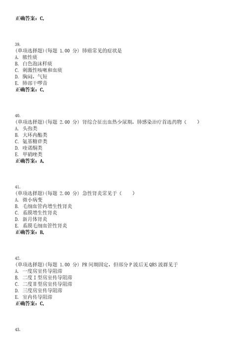 2023年执业医师临床医师专业综合考试题库易错、难点精编D参考答案试卷号100