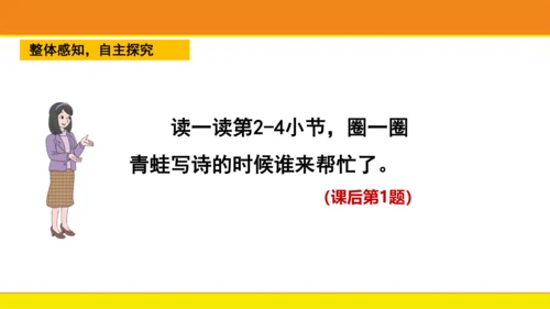 7 青蛙写诗  课件