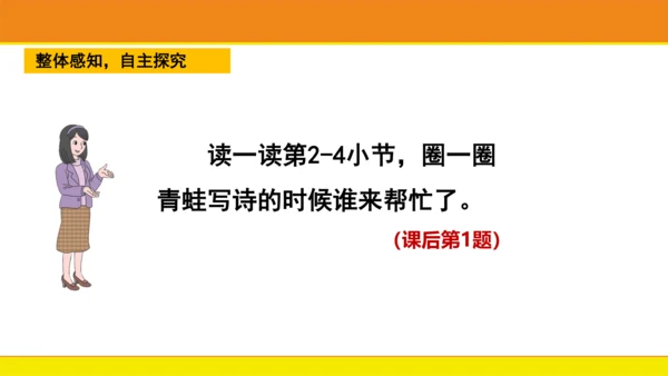 7 青蛙写诗  课件