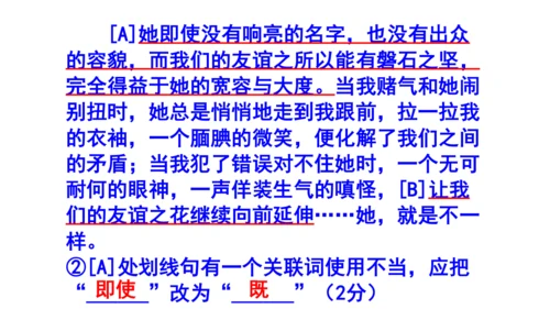 七上语文综合性学习《有朋自远方来》梯度训练1 课件