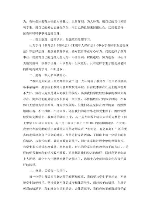 教师师德师风发言稿(汇编10篇).docx