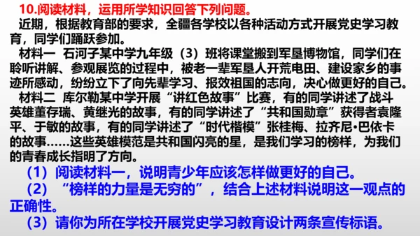 统编版道德与法治八年级下册 第五课  我国的政治和经济制度复习课件(共46张PPT)