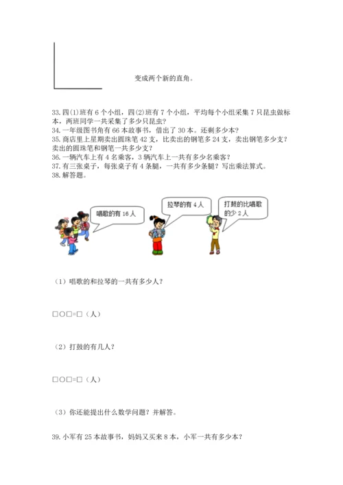 二年级上册数学应用题100道带答案（考试直接用）.docx