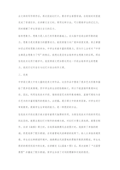 准确生动优美--语文教学中的信息技术运用.docx