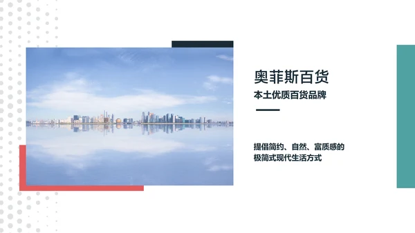 青色极简风零售百货企业宣传介绍