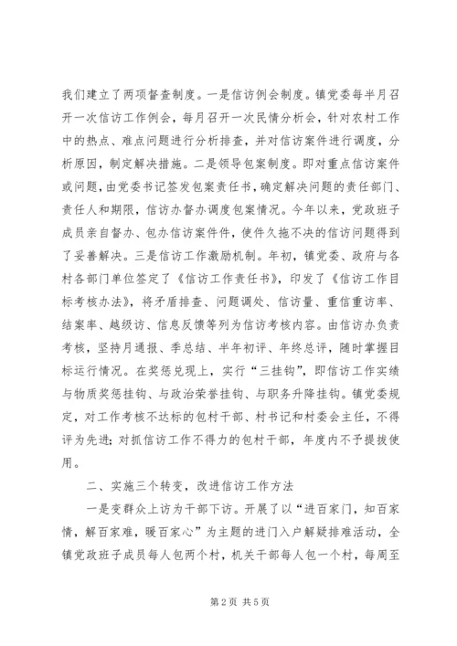 大力实施“三个三”工程，努力做好新形势下的农村信访工作.docx