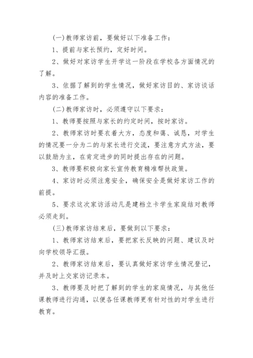 学校家访工作方案范本5篇.docx