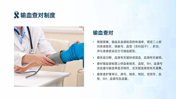 蓝色简约商务手术安全核查制度培训PPT模板护理安全管理