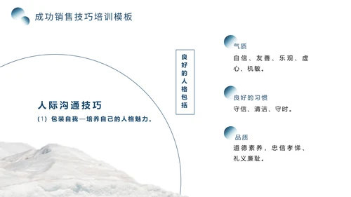 销售技巧培训，冰天雪地背景的通用PPT模板