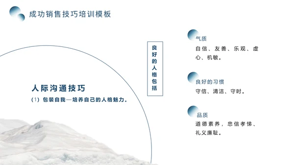 销售技巧培训，冰天雪地背景的通用PPT模板