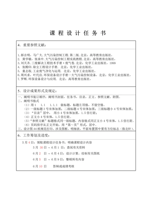 大气优质课程设计综合任务书.docx