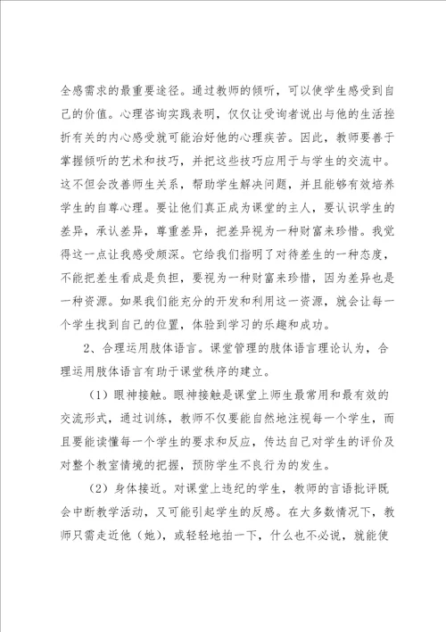 提高教学质量讲座心得体会