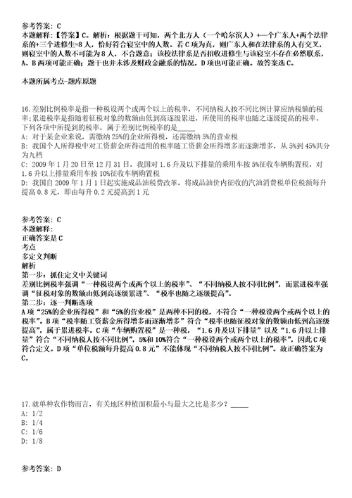 2021年12月浙江金华海关综合技术服务中心招考聘用模拟卷含答案带详解