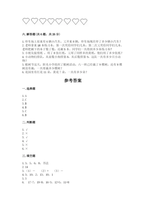 小学一年级上册数学期末测试卷含答案【b卷】.docx