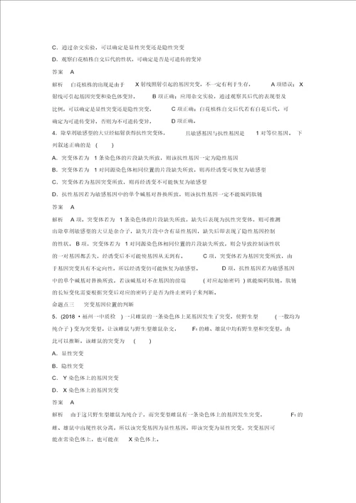 20182019学年高考生物大一轮复习第七单元生物变异育种和进化第20讲基因突变和基因重组学案