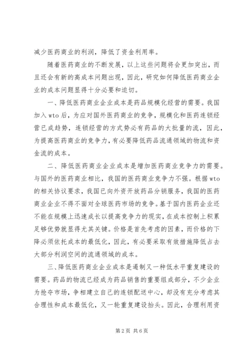 控制成本降低药品流通计划.docx