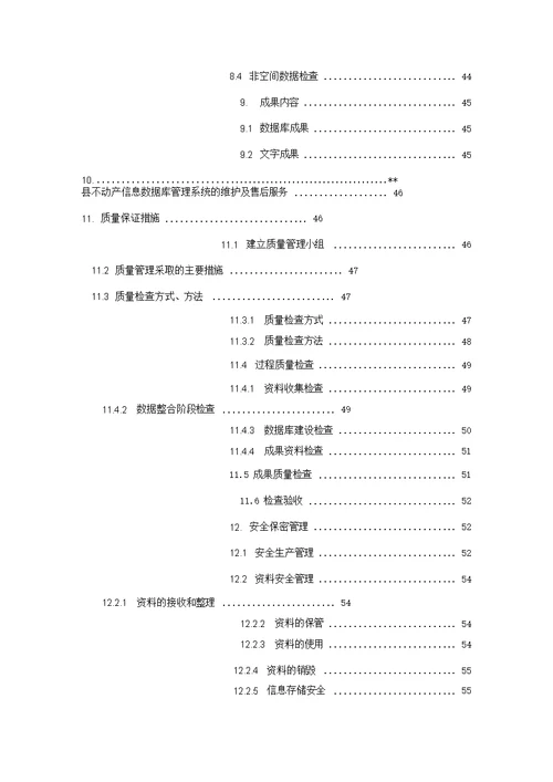 县不动产登记数据整合建库技术方案