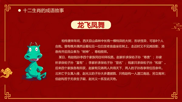 红色中国风十二生肖通用PPT模板