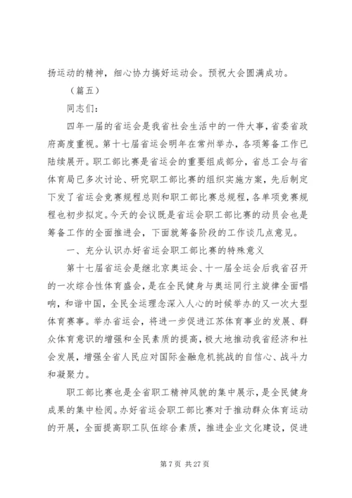 关于职工运动会上的发言稿范文12篇.docx